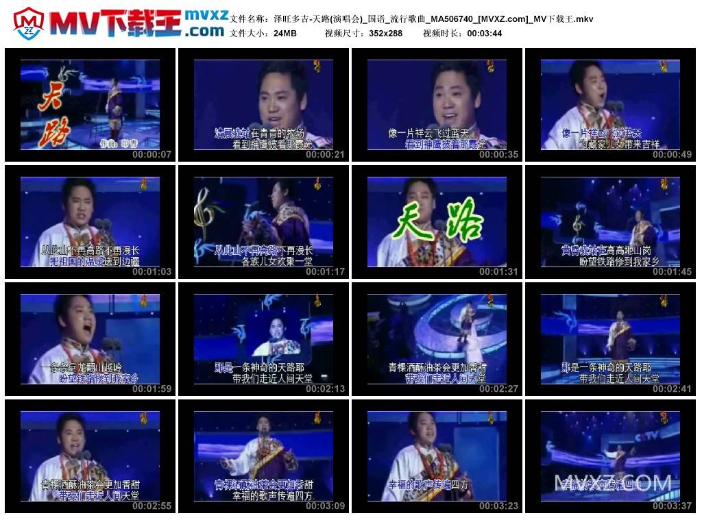 泽旺多吉-天路(演唱会)_国语_流行歌曲_MA506740